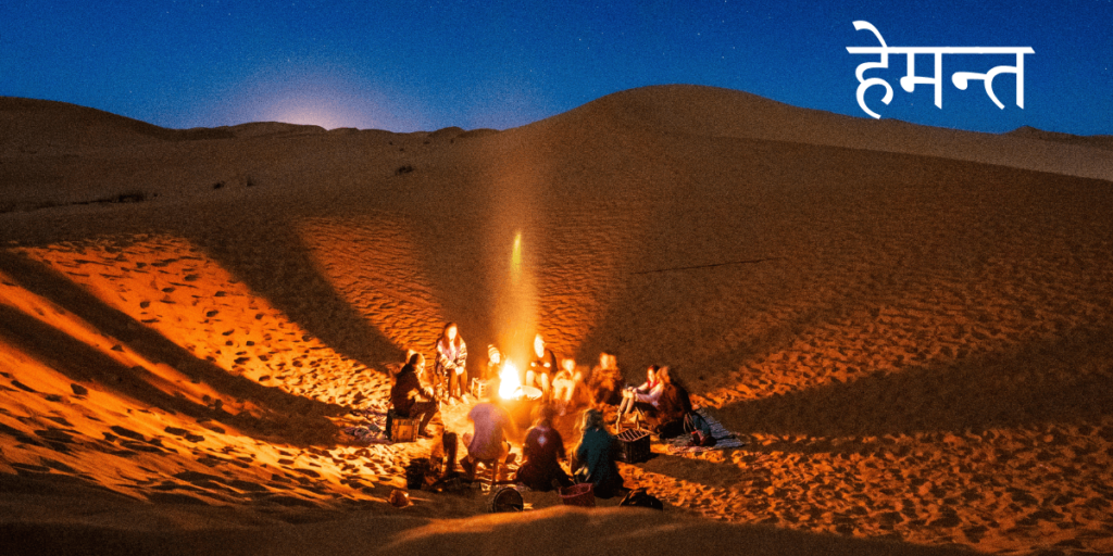 exte Sankskrit - हेमन्त - Hemantha - Hiver avec un groupe rassemblé autour d'un feu dans le désert la nuit.