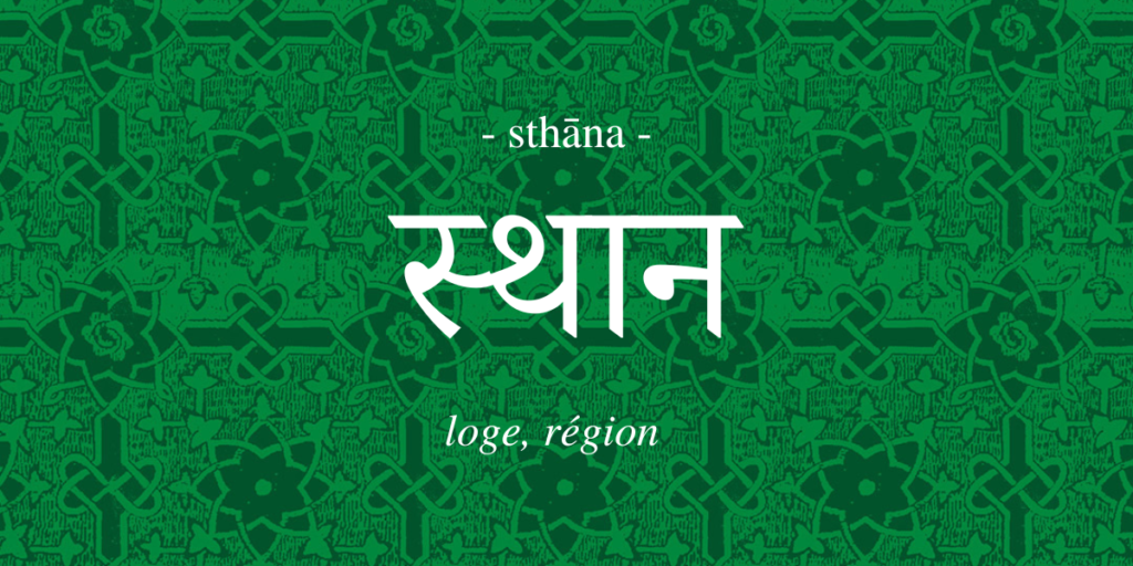 (Français) Sthāna – La loge